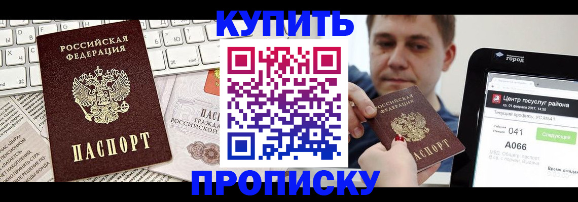 прописка штамп в Балабаново