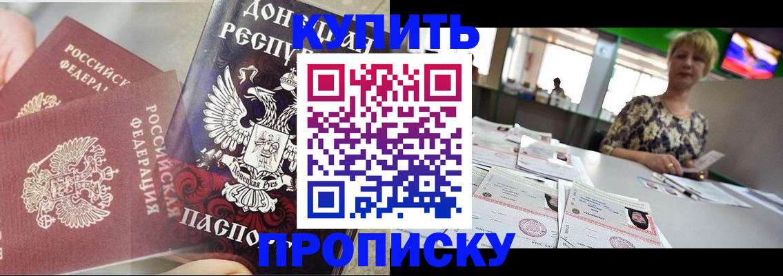 прописка штамп в Балабаново